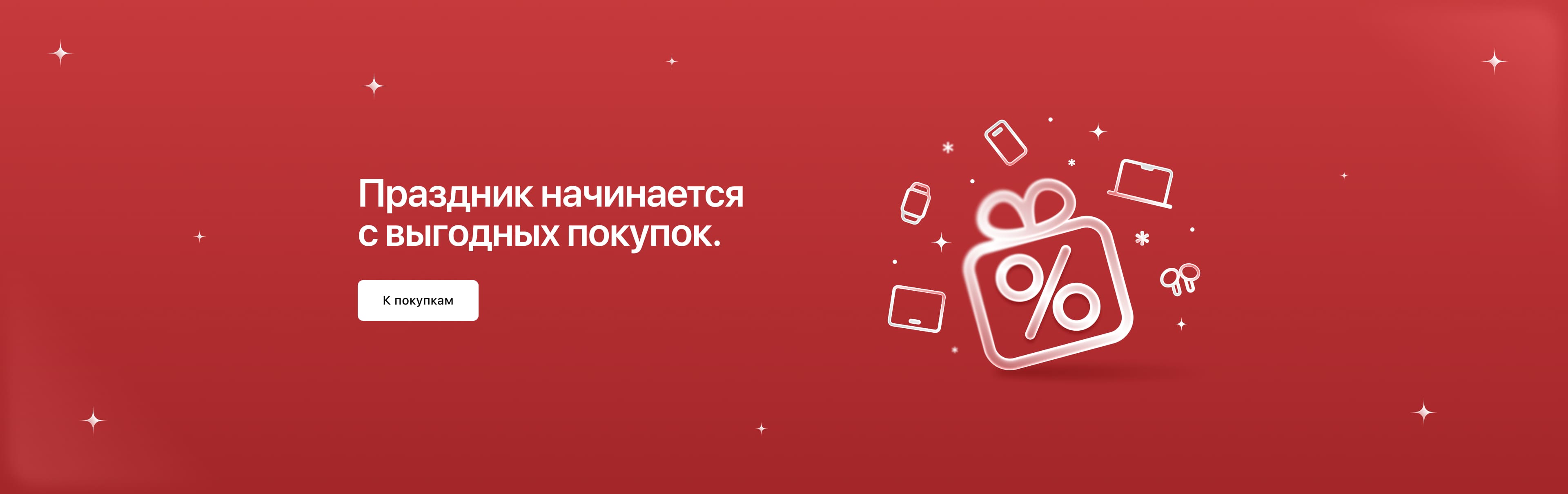 Новогодняя распродажа