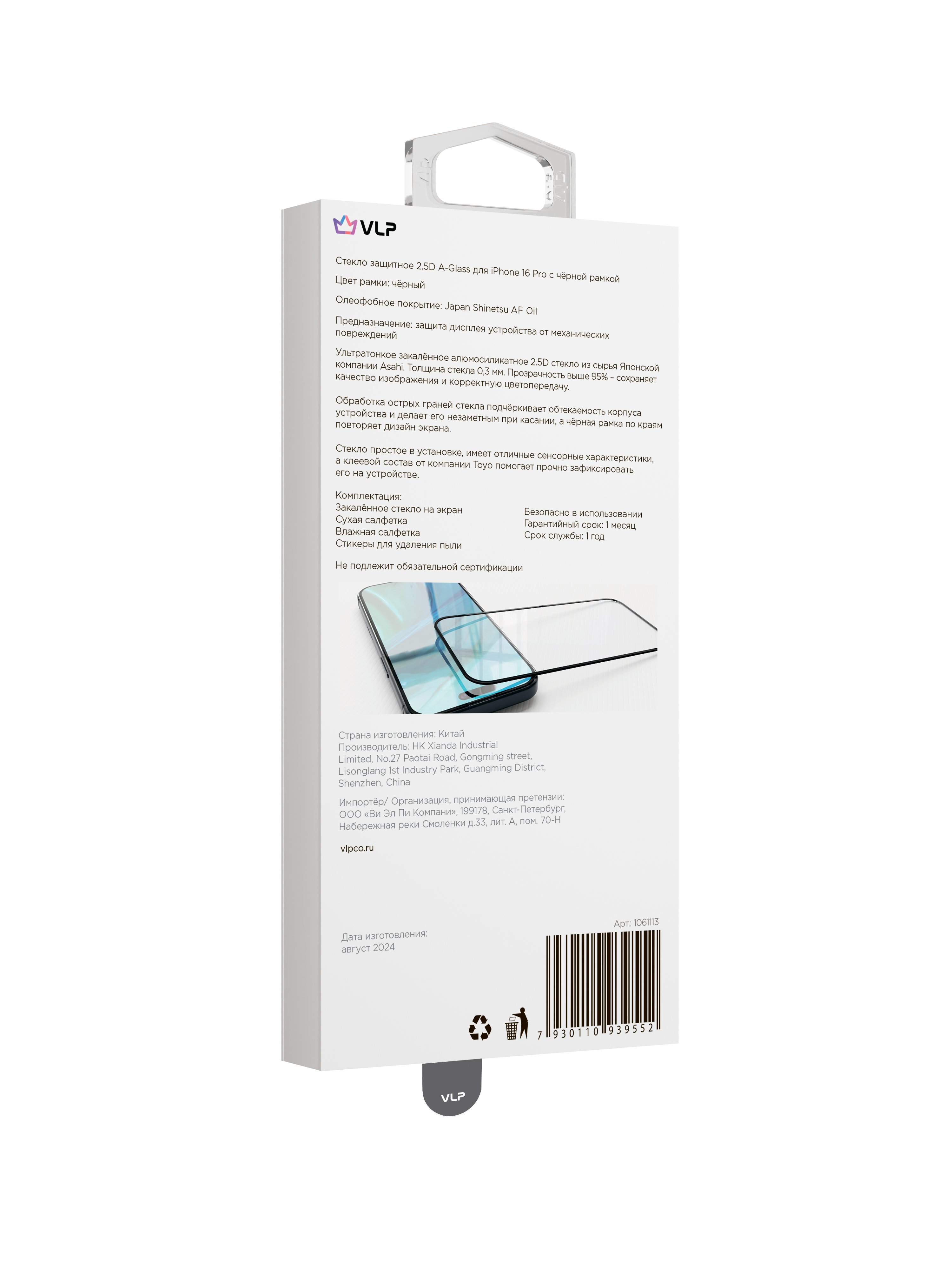 Стекло защитное VLP A-Glass для iPhone 16 Pro