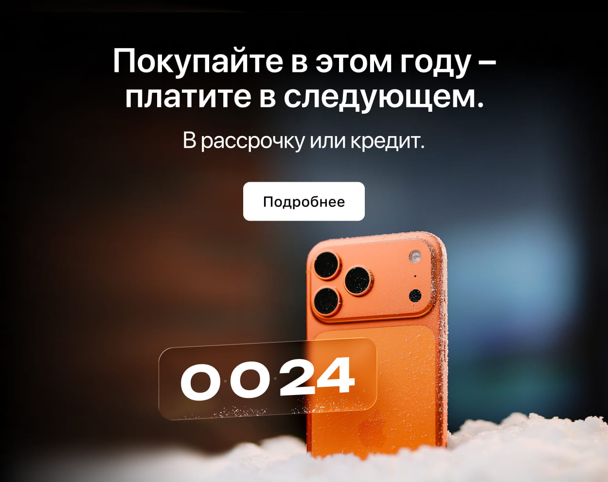 Рассрочка и кредит