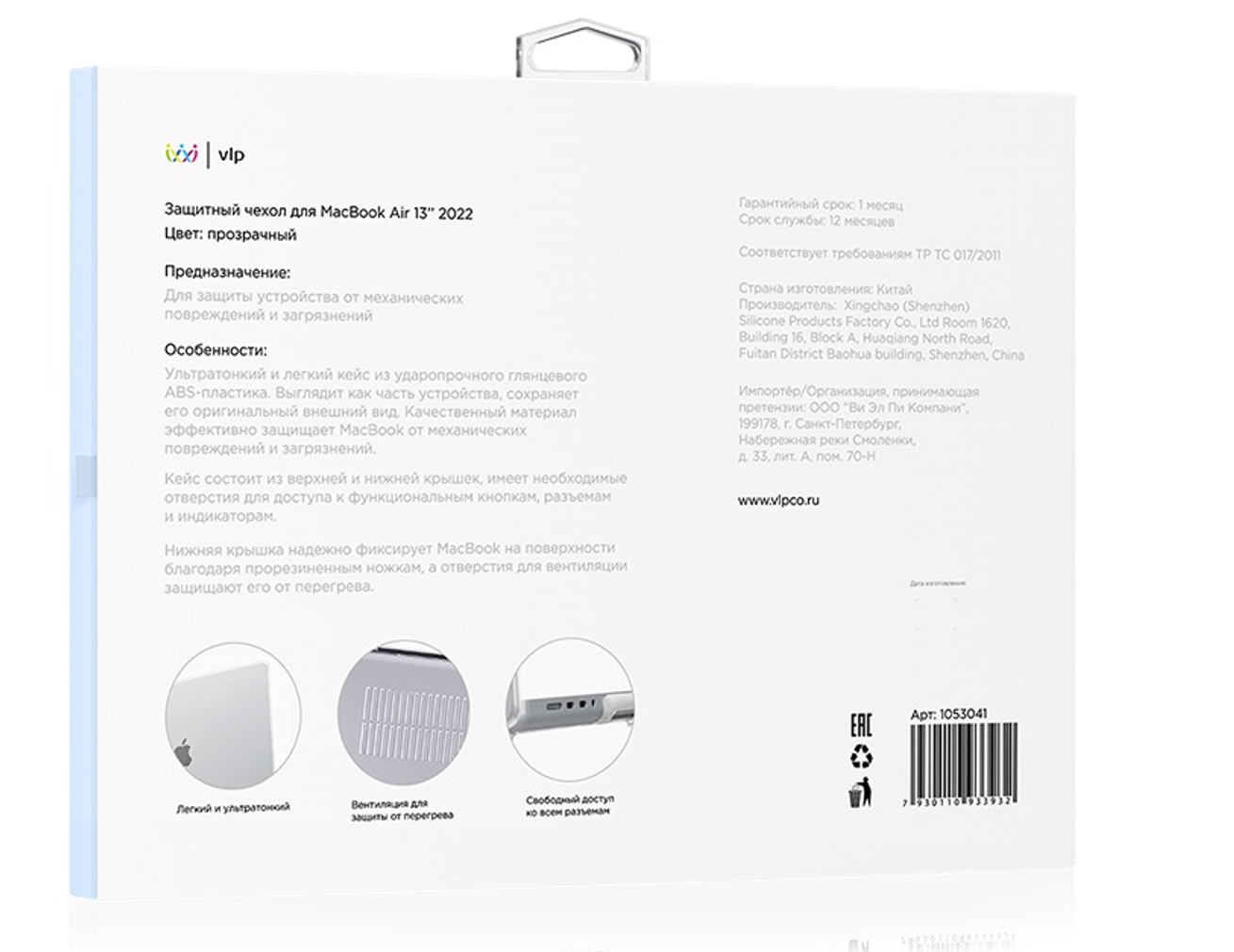 Чехол защитный VLP Plastic Case для MacBook Air 13" 2022, прозрачный