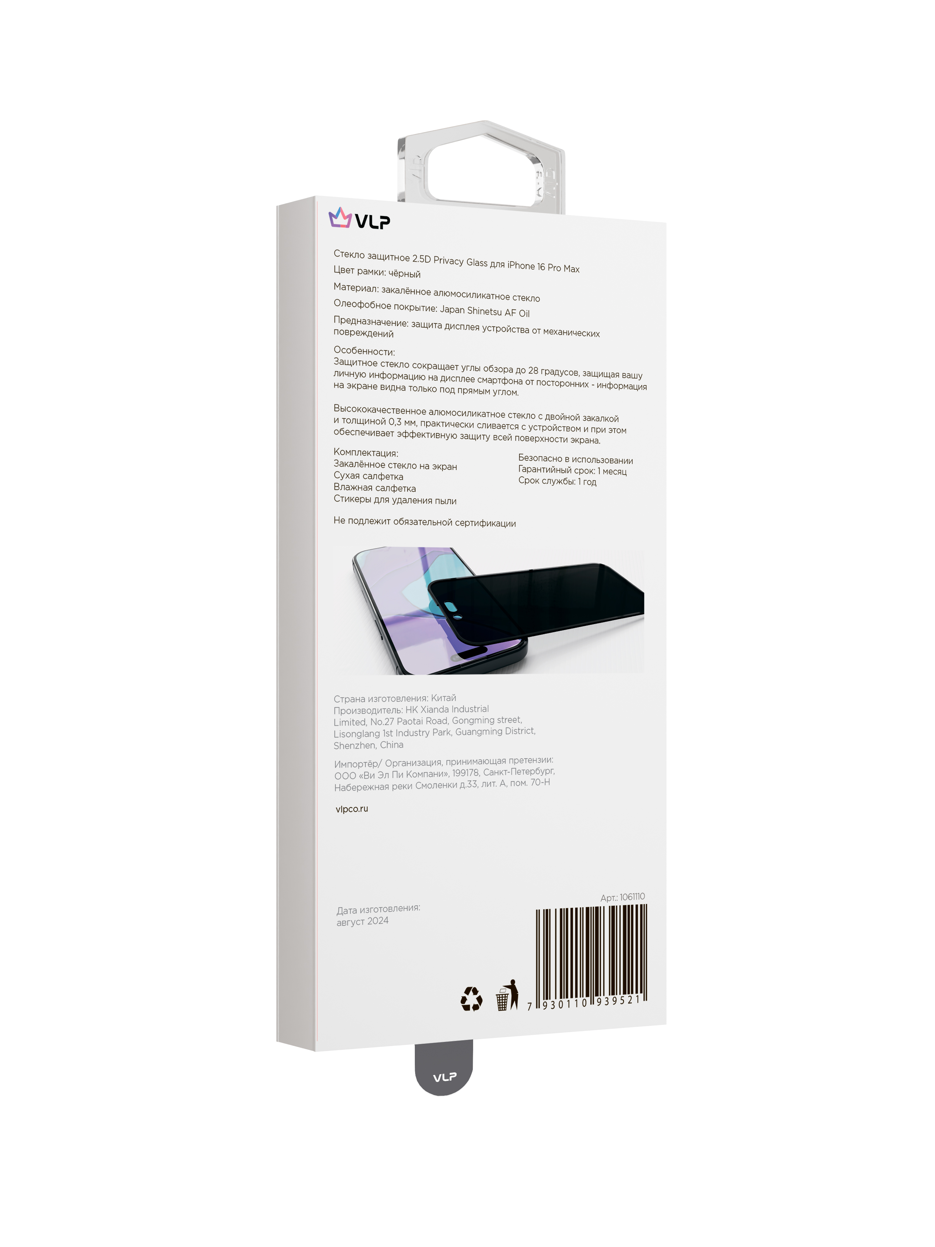 Стекло защитное VLP Privacy Glass для iPhone 16 Pro Max