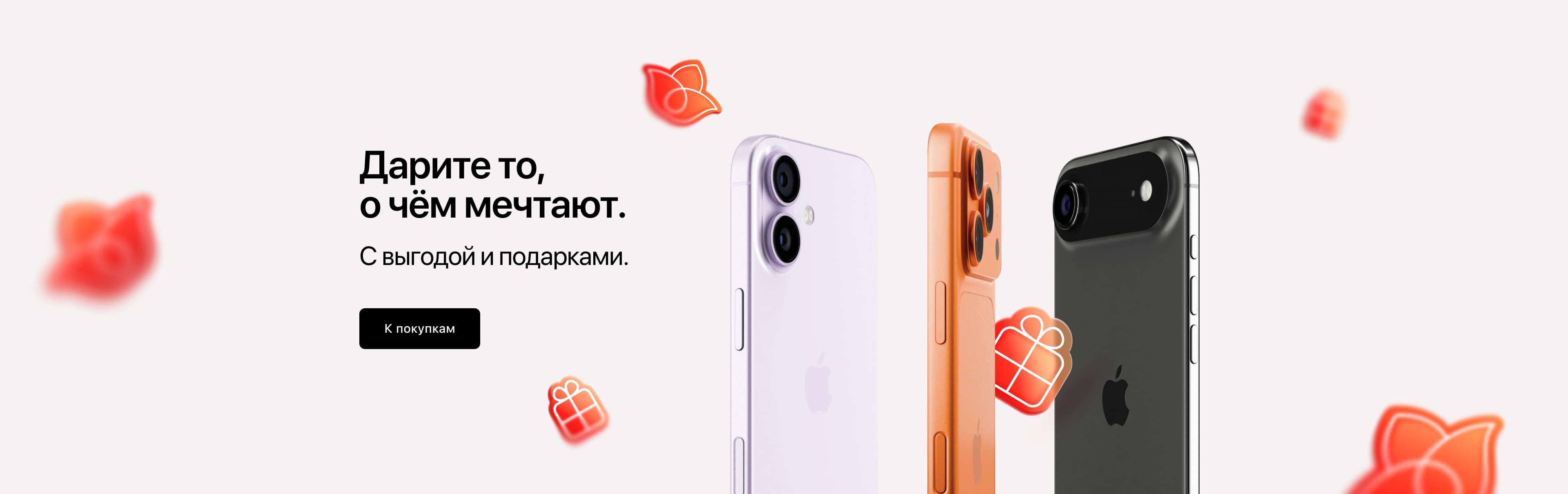 Дарите то, о чём мечтают.