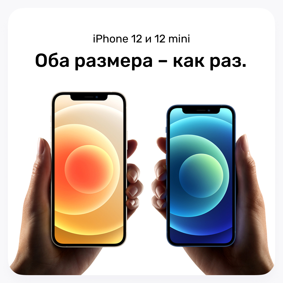iPhone 12 и 12 mini от 1 700₽ в месяц!