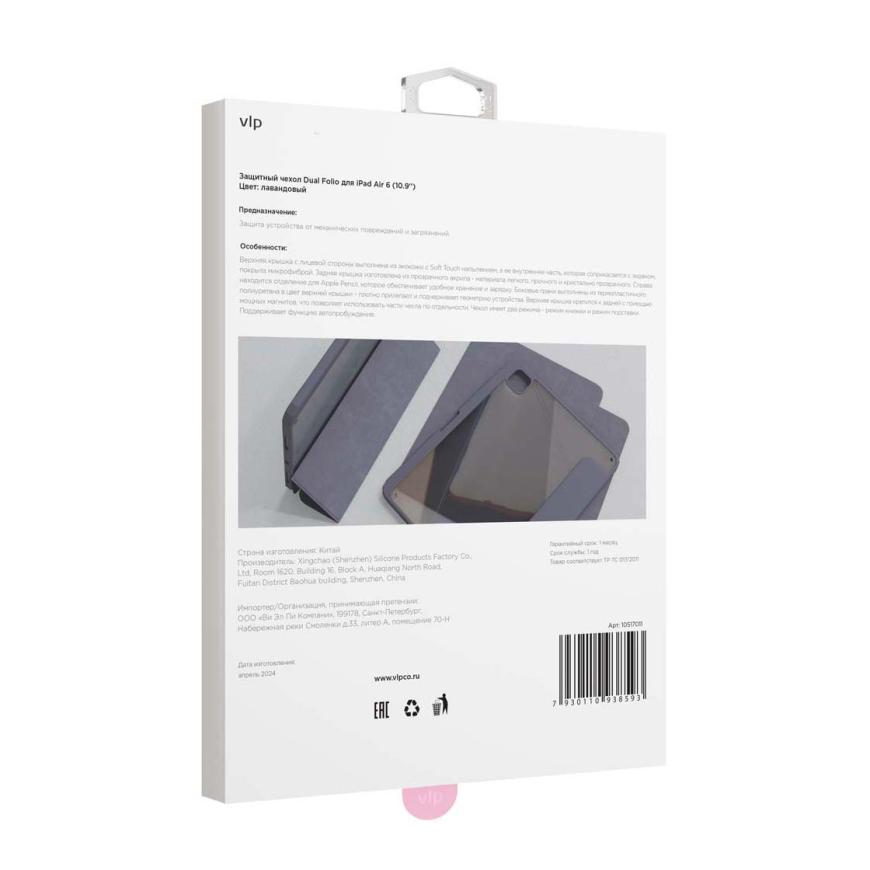 Защитный чехол VLP Split Folio для Apple iPad Air 11 (M2), лавандовый